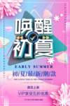 唤醒初夏