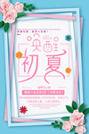 初夏促销