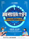 高考倒计时
