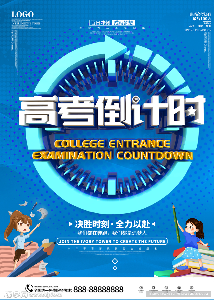高考倒计时