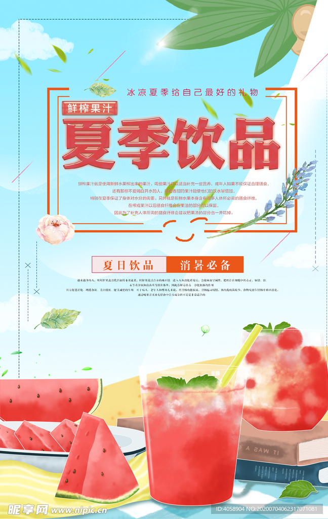 夏季饮品