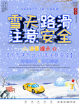 雪天路滑