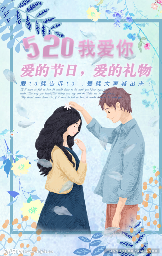 520我爱你
