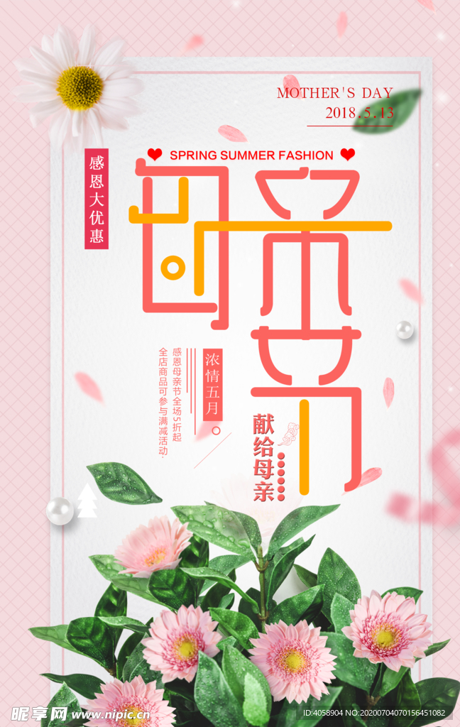 母亲节