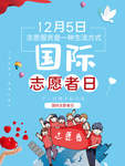 志愿者日