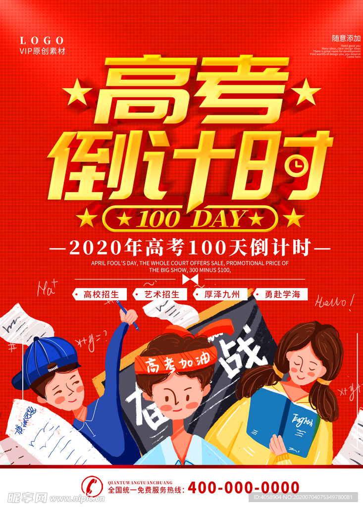 高考倒计时