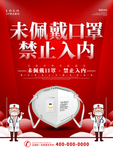 未戴口罩禁止入内