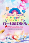 六一儿童节