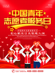 志愿者服务日