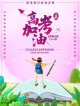 高考加油