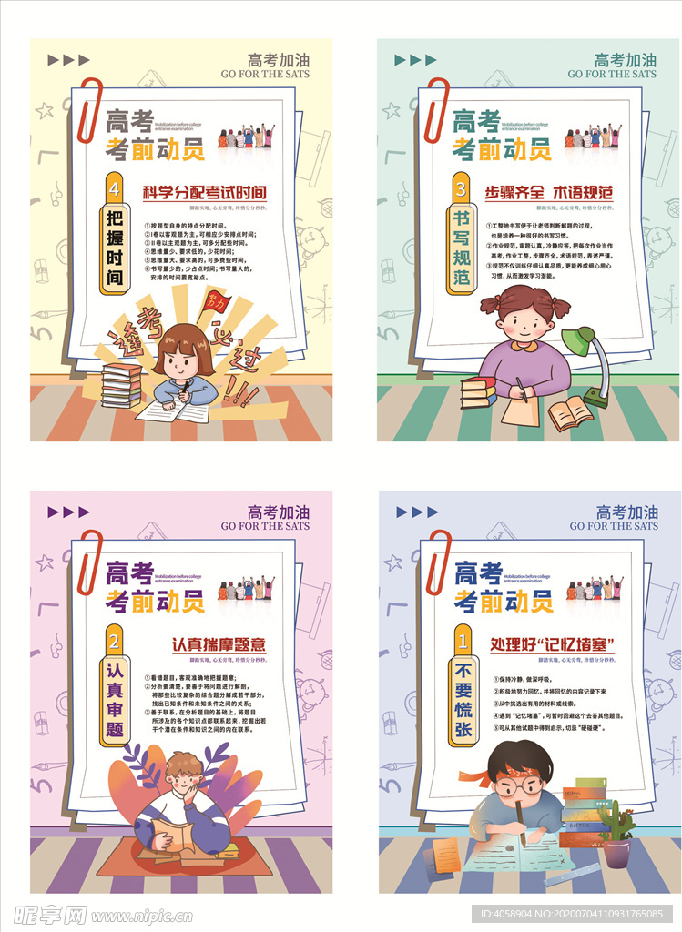 高考