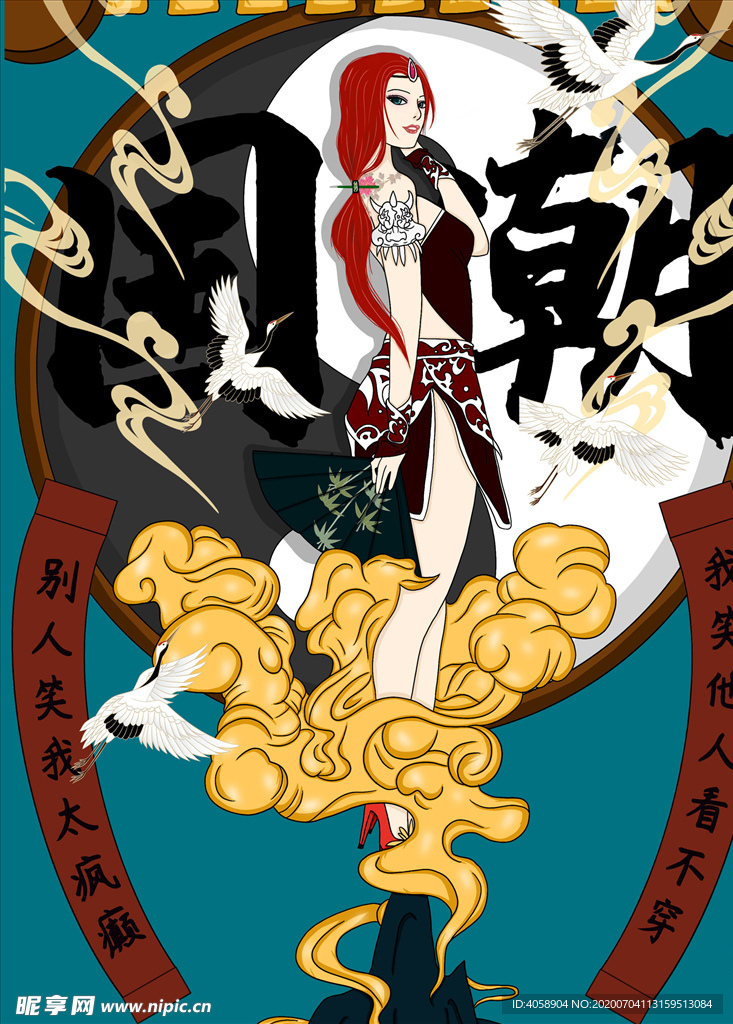 国潮