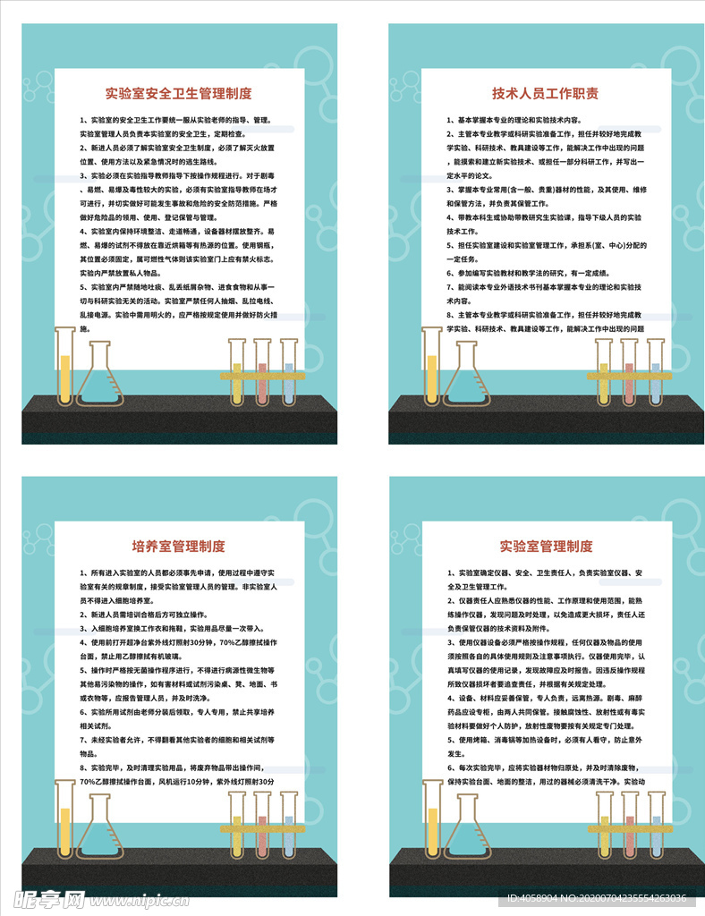 管理制度