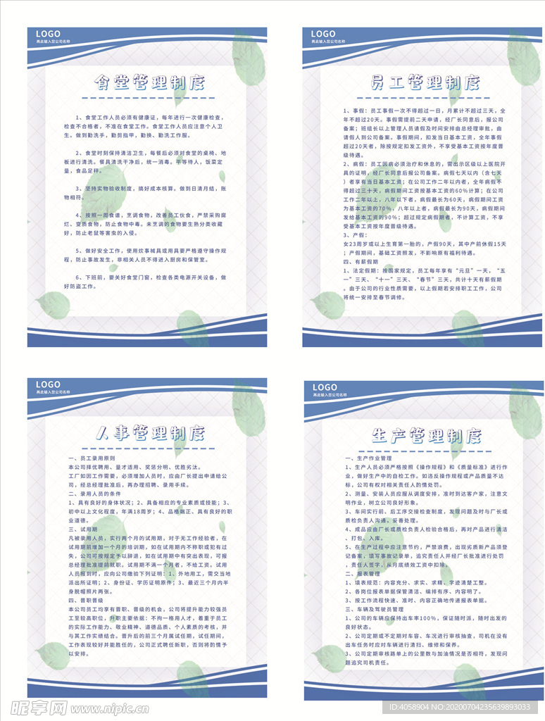 员工管理制度