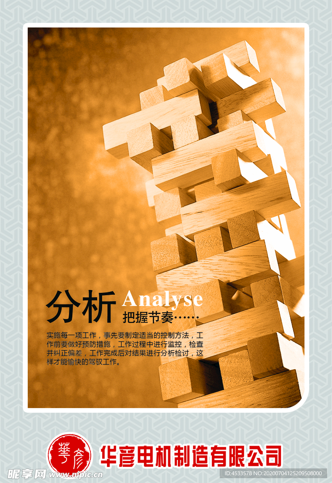企业标语 企业文化海报 企业文