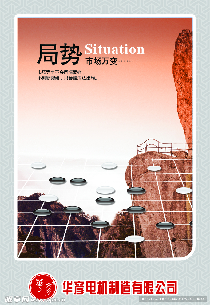 企业标语 企业文化海报 企业文
