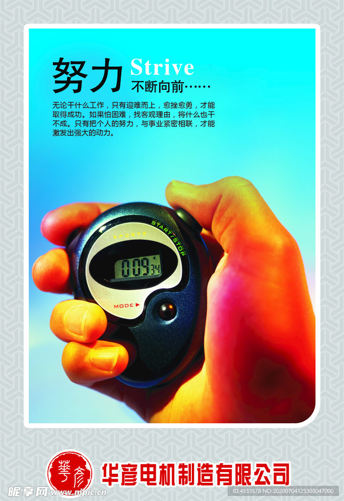 企业标语 企业文化海报 企业文