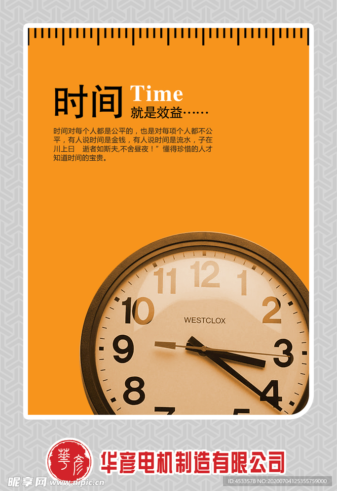 企业标语 企业文化海报 企业文