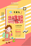 暑假  培训