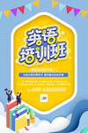 暑假  英语培训