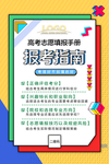 高考 志愿填报  培训  指导