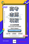 高考 志愿填报  培训  指导