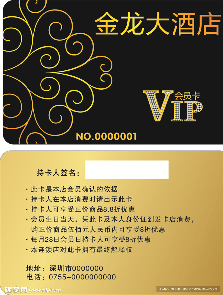 酒店会员卡