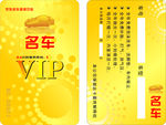 汽车VIP卡