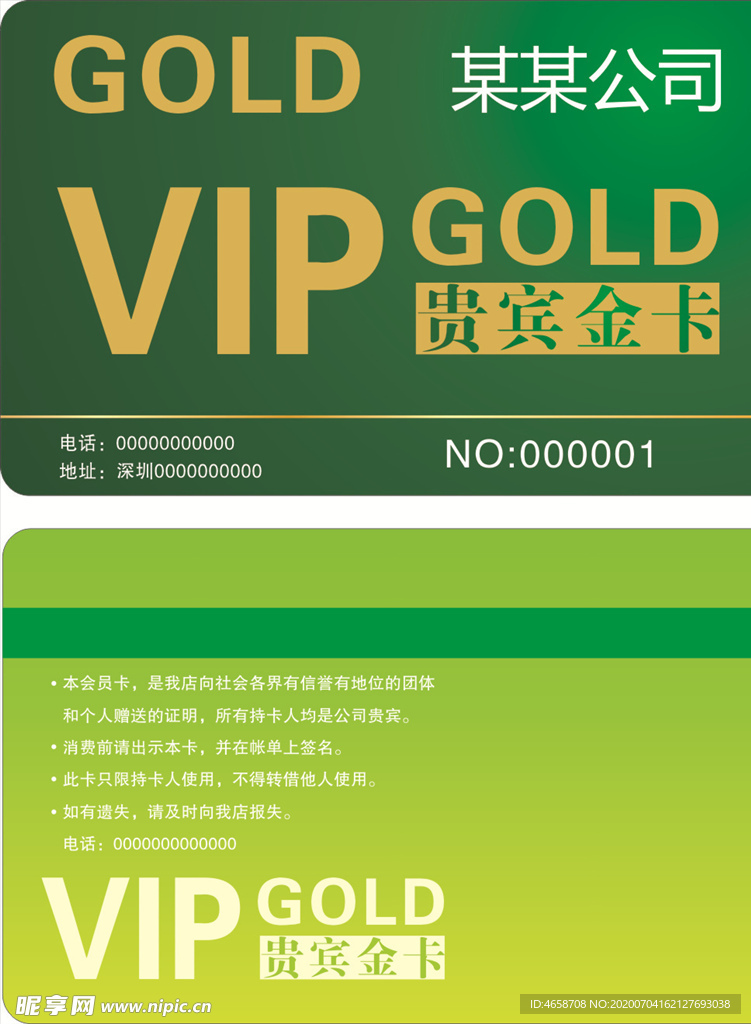 绿色VIP