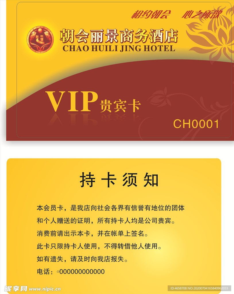 酒店VIP