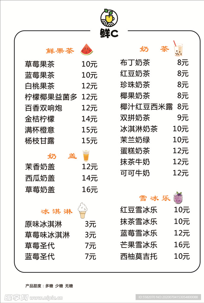 奶茶价目表