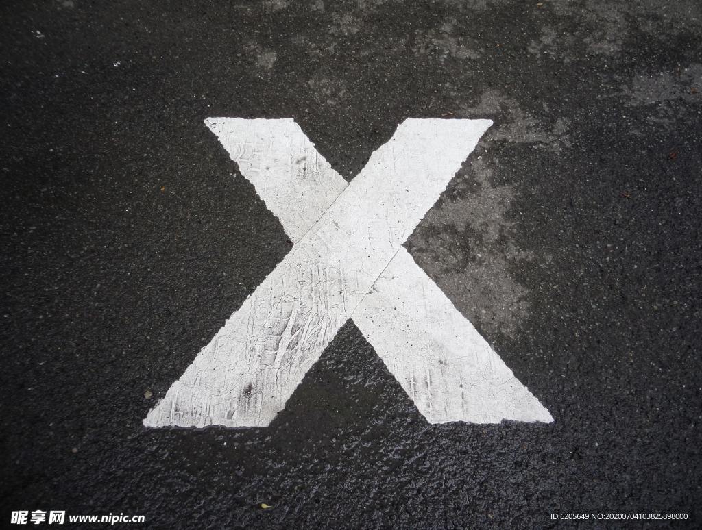 地面上的X标志