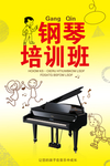 钢琴培训班