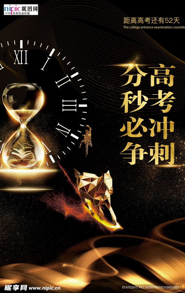 高考图片