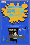 高考图片