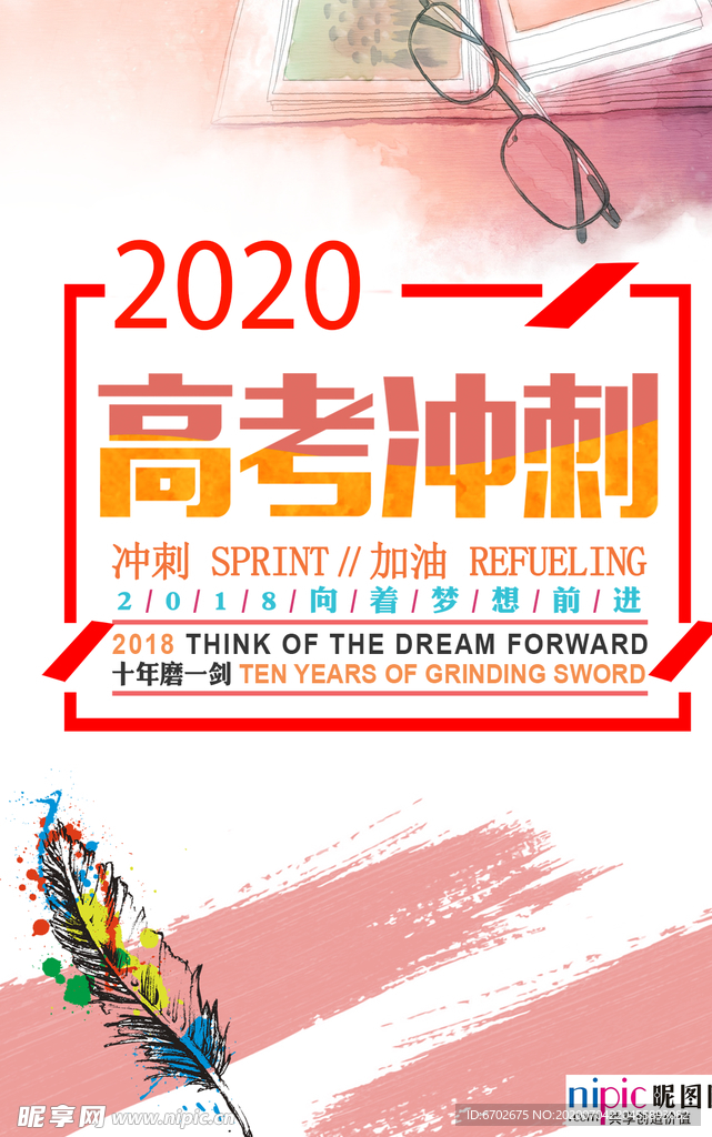 高考图片