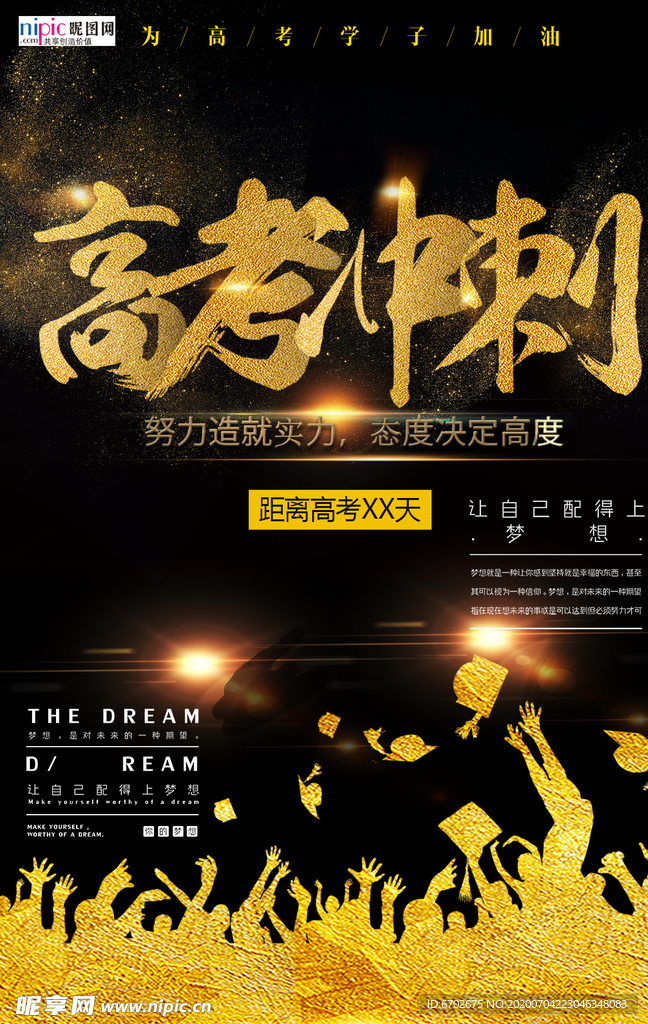高考图片