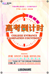高考图片