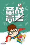 高考图片