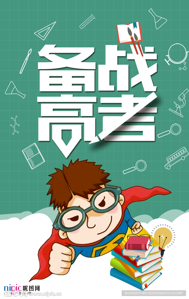 高考图片