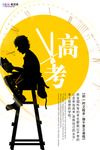 高考图片