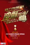 高考图片