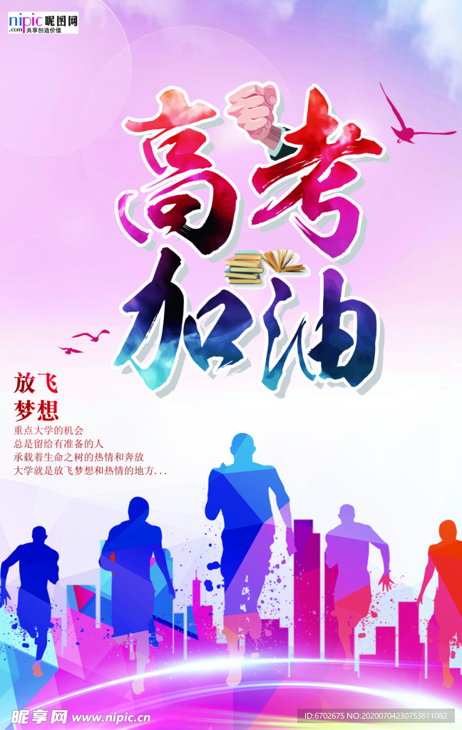 高考图片