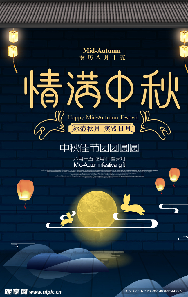 中秋节海报