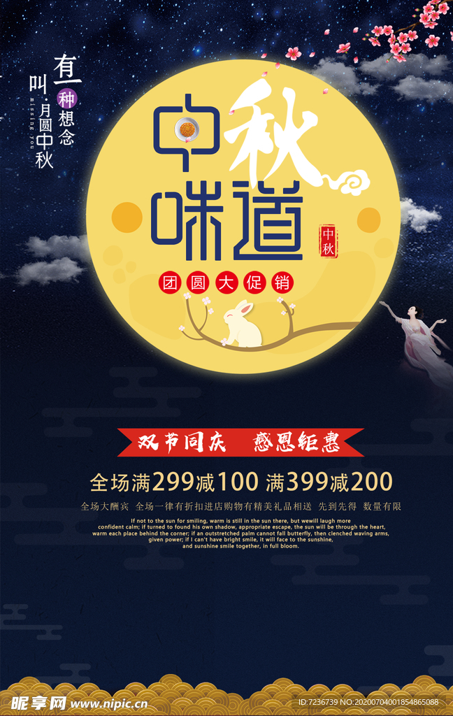 中秋节海报