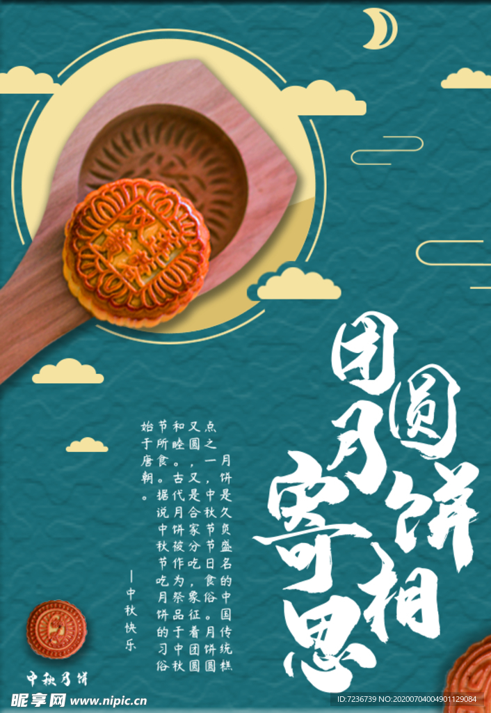 中秋节海报