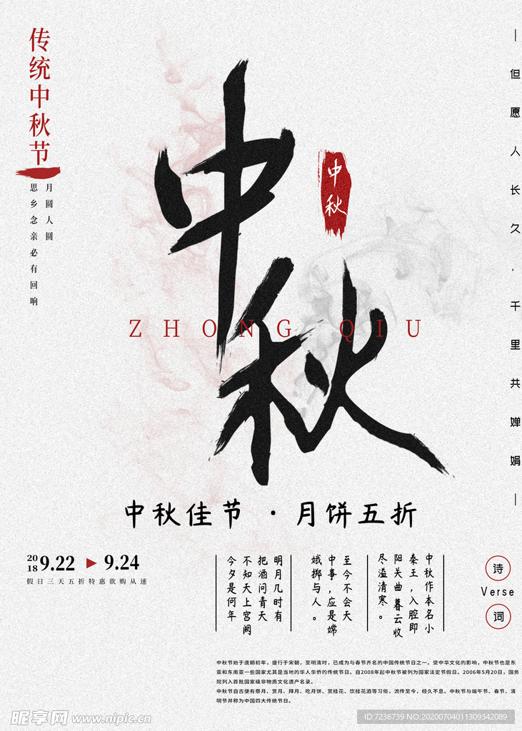中秋节海报