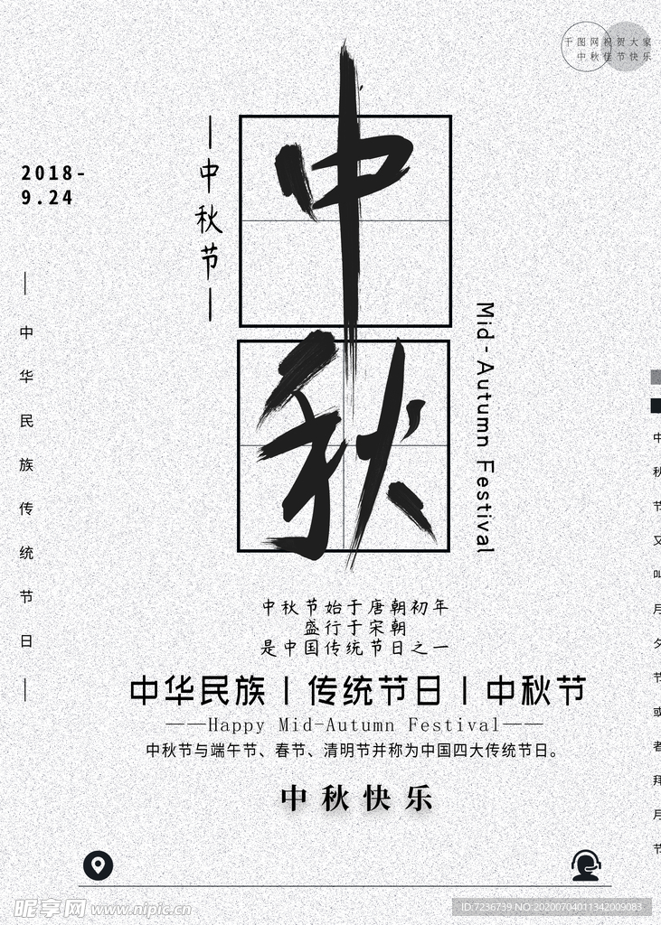 中秋节海报