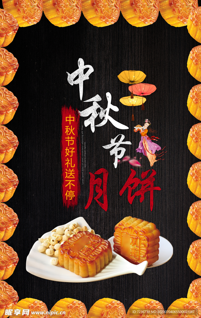 中秋节海报