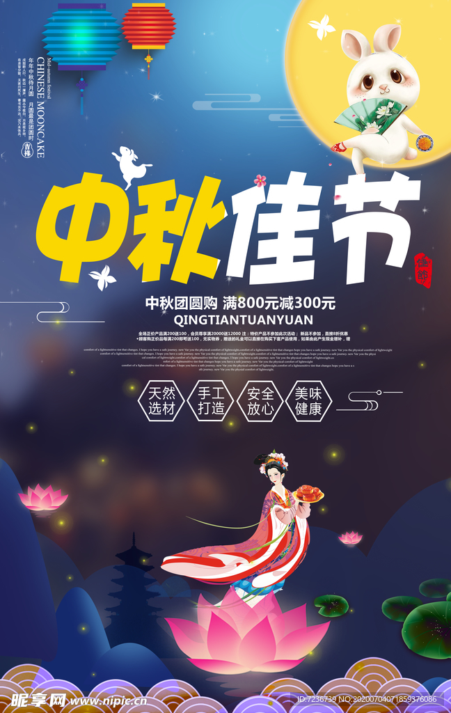 中秋节海报